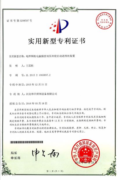 چین Hebei Huayang Welding Mesh Machine Co., Ltd. گواهینامه ها